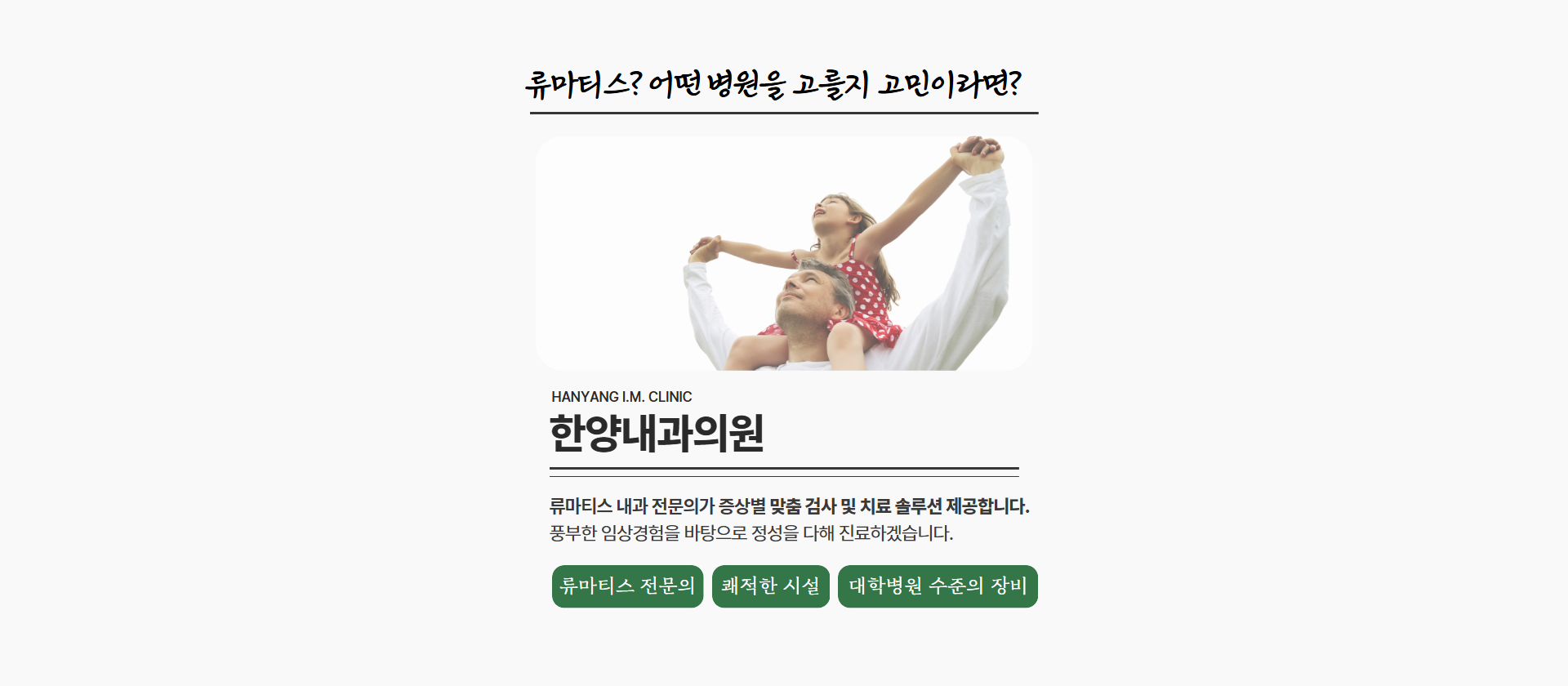 한양내과 모바일 (1).png